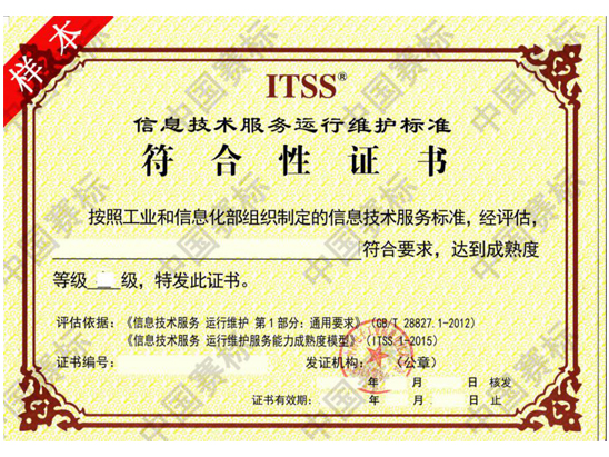 ITSS认证咨询